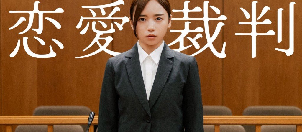 actualité Love on Trial